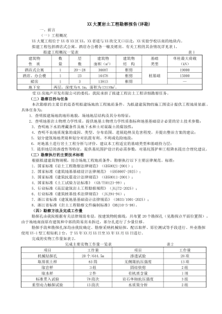 杭州余杭区某大厦岩土工程勘察报告