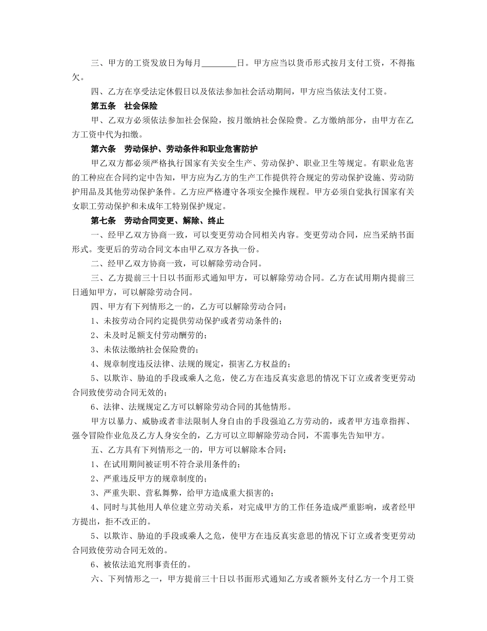 杭州全日制劳动合同范本_第2页