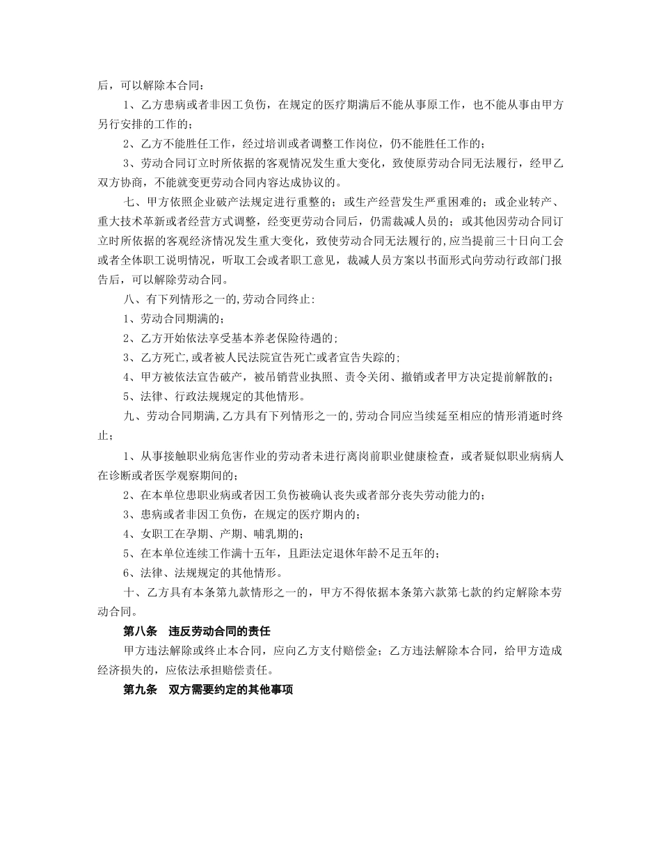 杭州全日制劳动合同范本_第3页