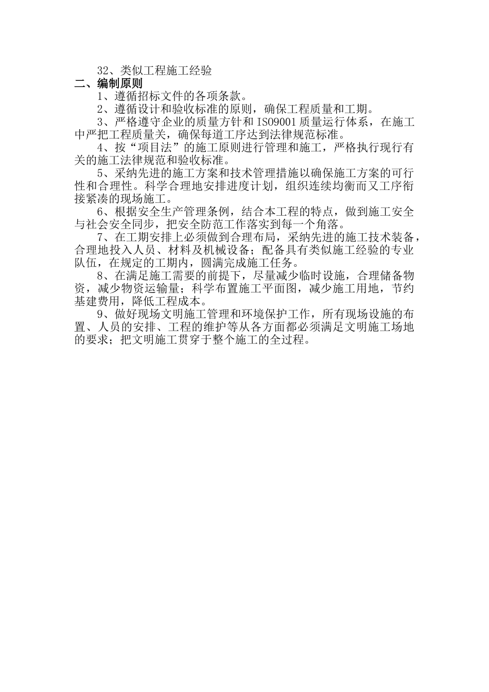 杭州区域供水一期-管网埋设施工组织设计_第3页