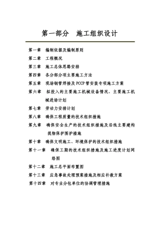 杭州区域供水一期-管网埋设施工组织设计