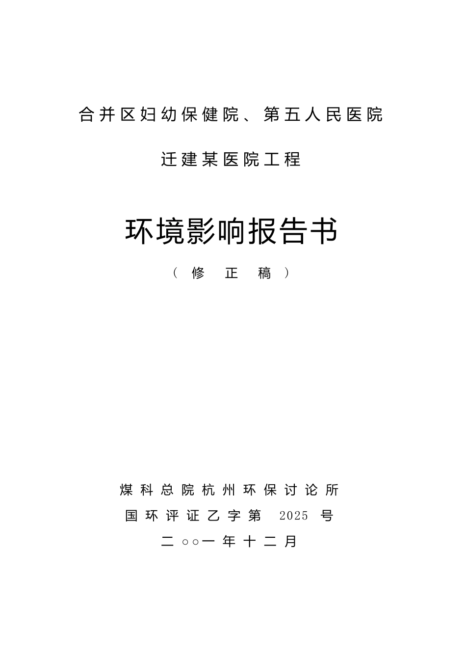 杭州医院环境影响报告书_第1页