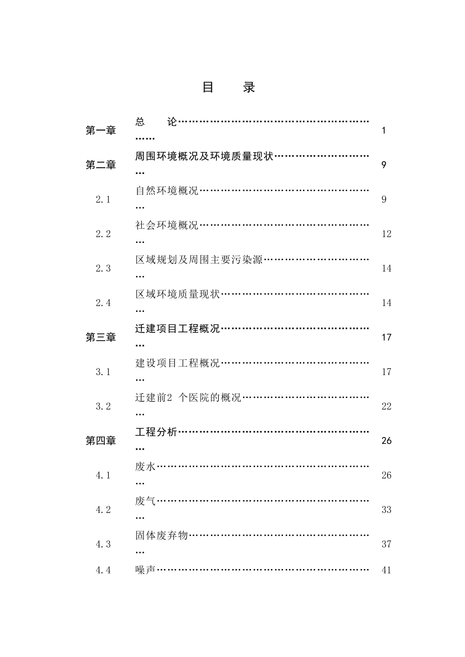 杭州医院环境影响报告书_第3页