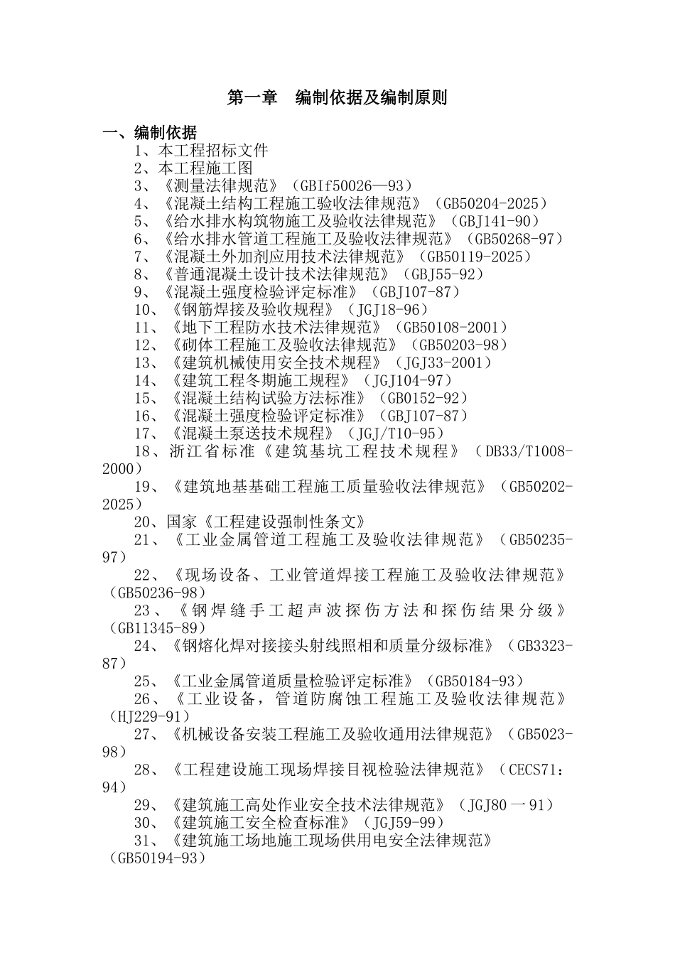 杭州区域供水一期-管网埋设(一标段)施工组织设计_第2页