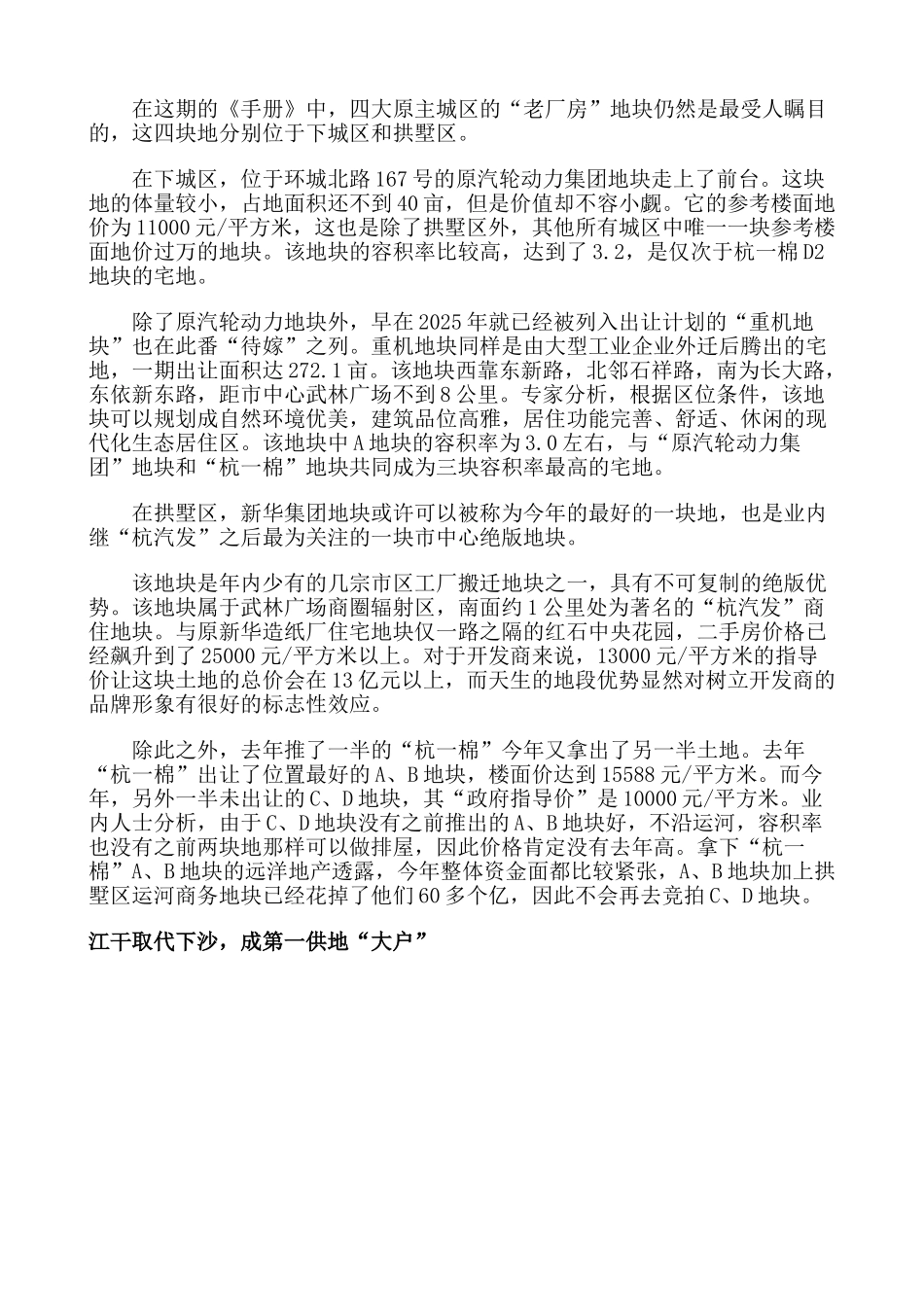 杭州全面收缩土地供应-杭州房地产市场分析_第2页