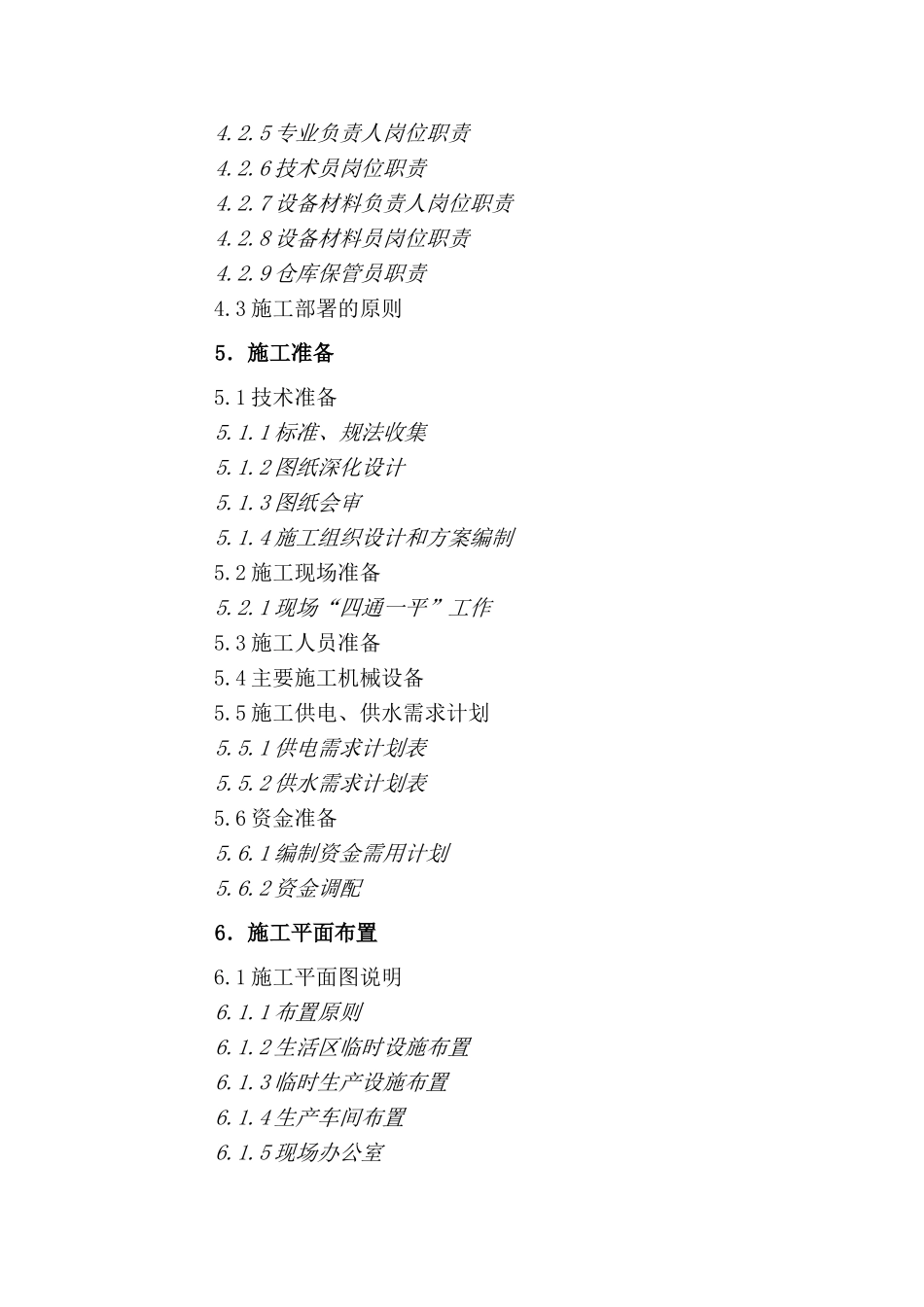 杭州国际会议中心机电安装施工组织设计_第2页