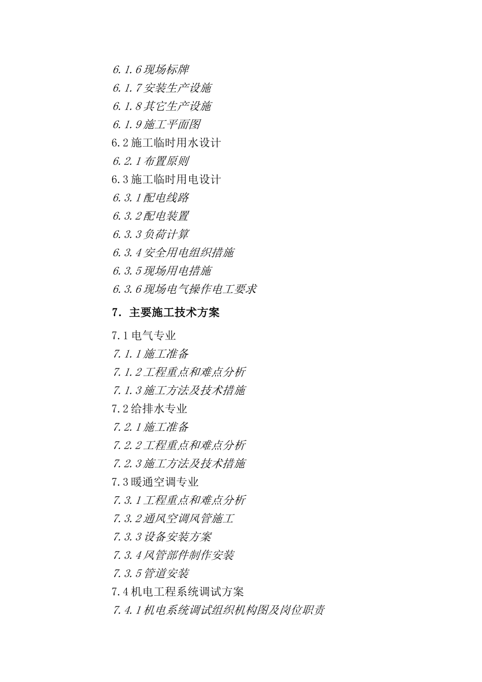 杭州国际会议中心机电安装施工组织设计_第3页