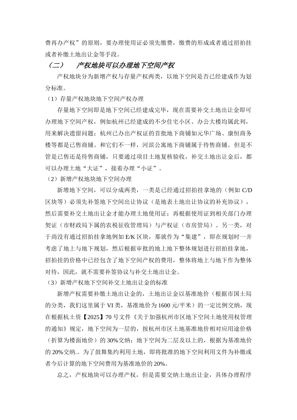 杭州地下空间开发利用及产权情况调研报告_第2页