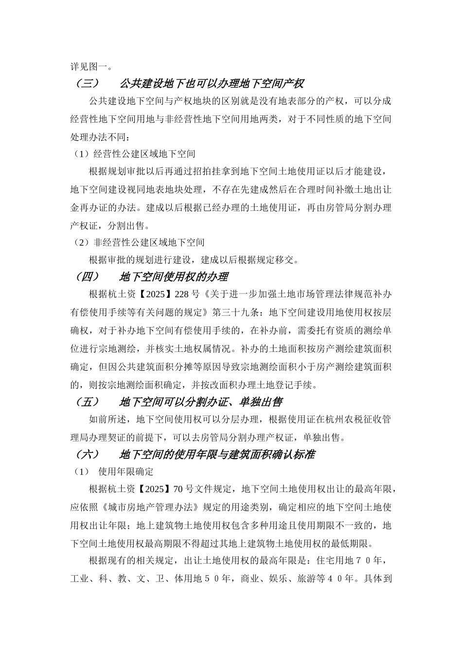 杭州地下空间开发利用及产权情况调研报告_第3页