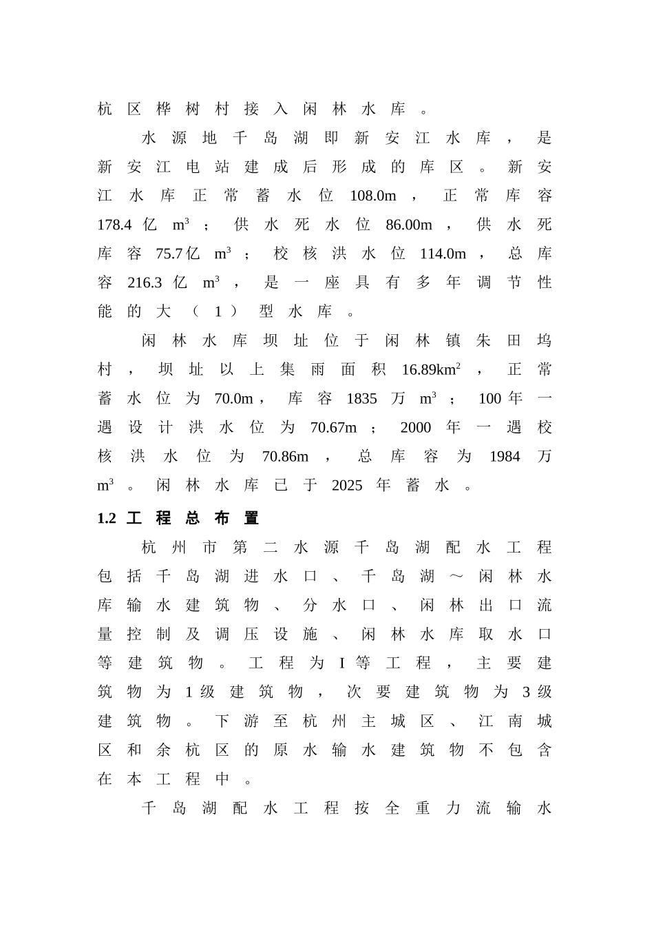 杭州千岛湖配水工程2025年度汛设计报告_第2页