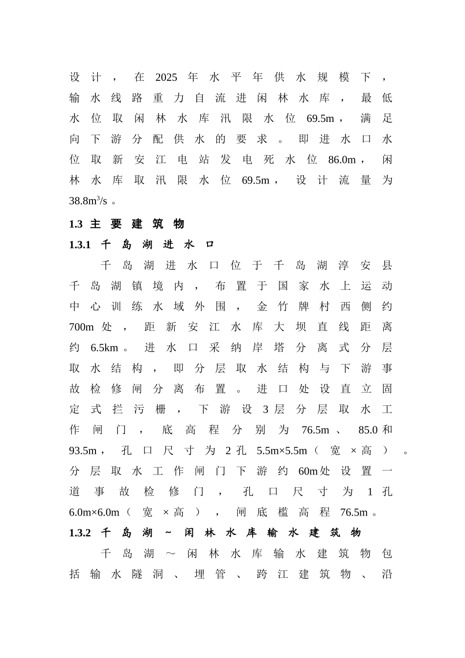 杭州千岛湖配水工程2025年度汛设计报告_第3页