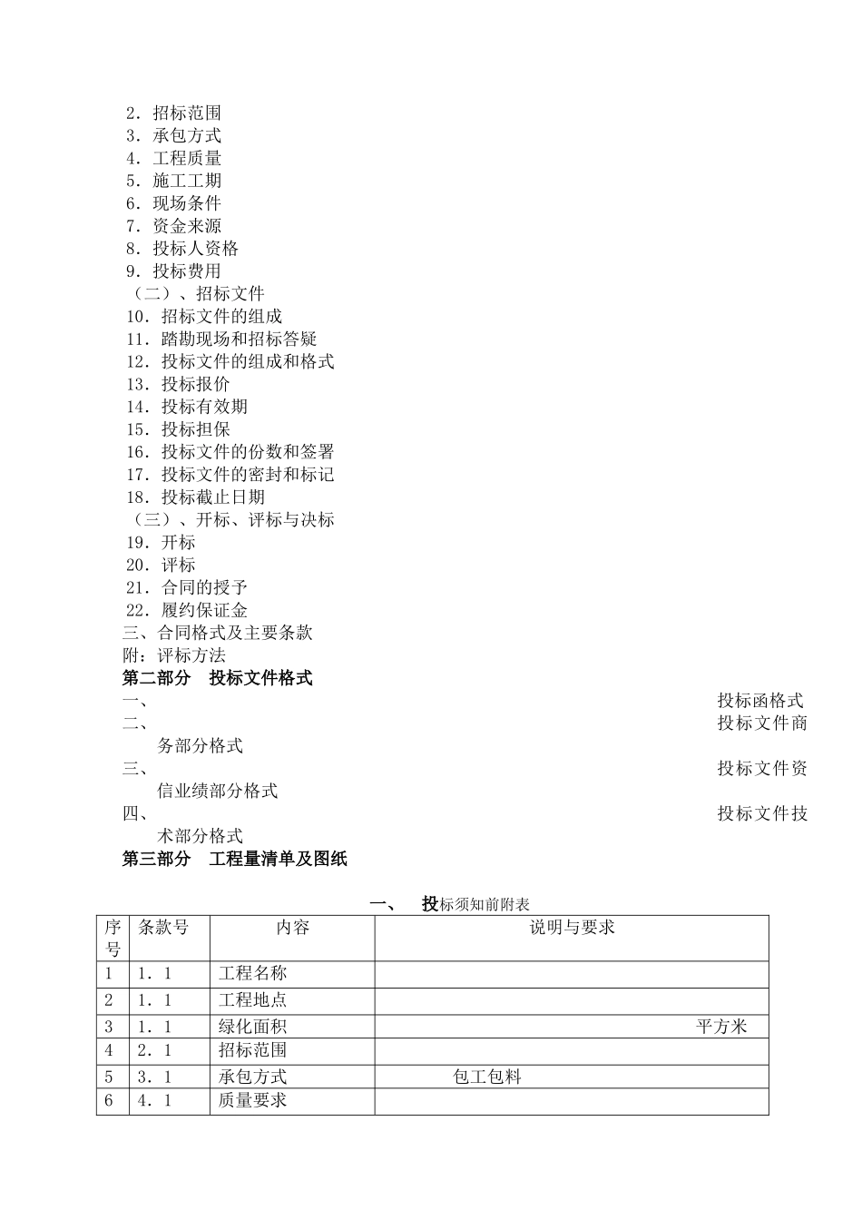 杭州园林绿化工程施工招标文件范本_第2页