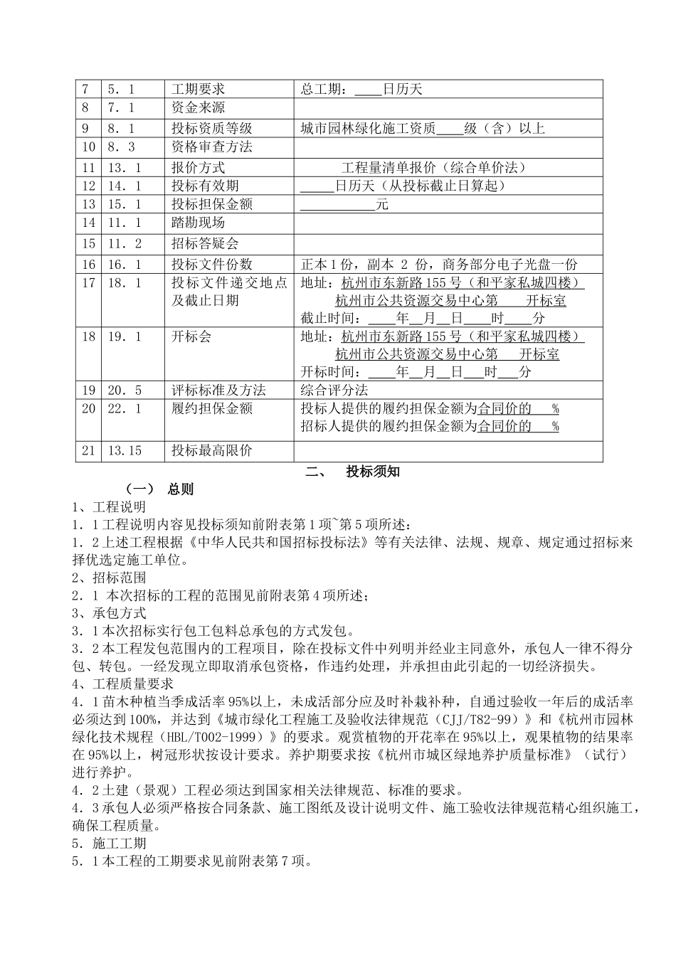 杭州园林绿化工程施工招标文件范本_第3页