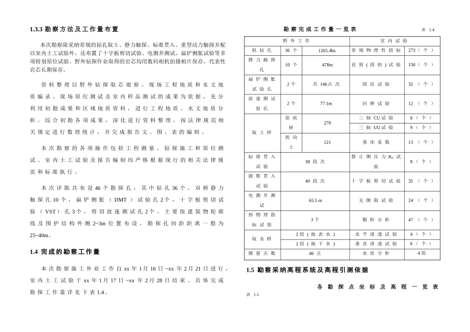 杭州地铁1号线某岩土工程详细勘察报告_第3页