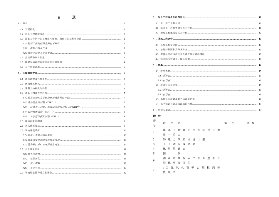 杭州地铁1号线某站岩土工程详细勘察报告_第1页