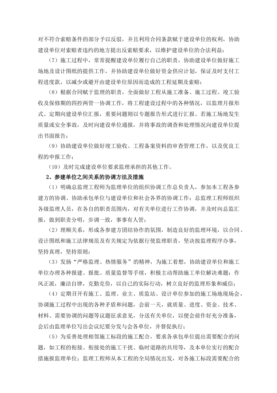 杭州地铁1号线某段监理组织协调管理办法_第3页