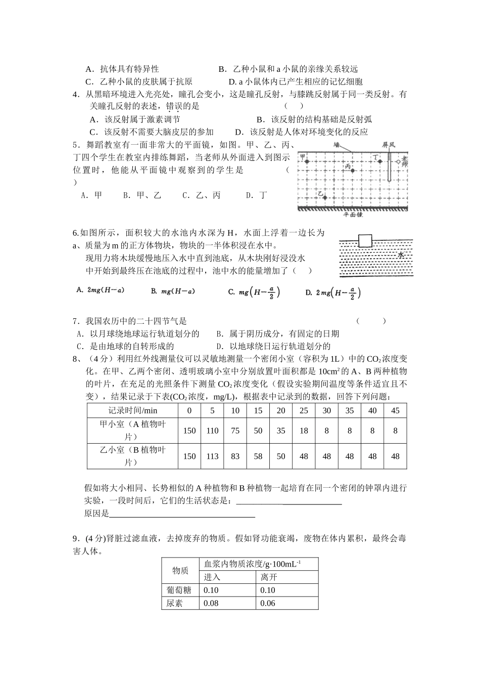 杭州市中小学教师教学能力水平考核科学_第3页