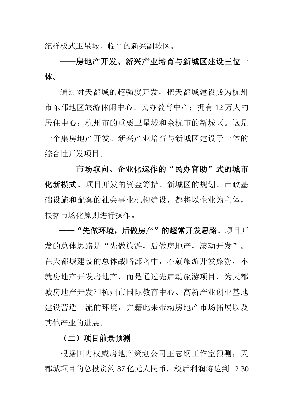 杭州天都城项目可行性报告_第2页