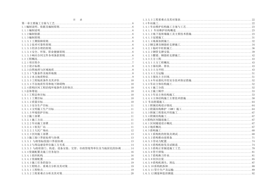 杭州地铁2号线一期工程SG2-3标施工组织设计_第1页