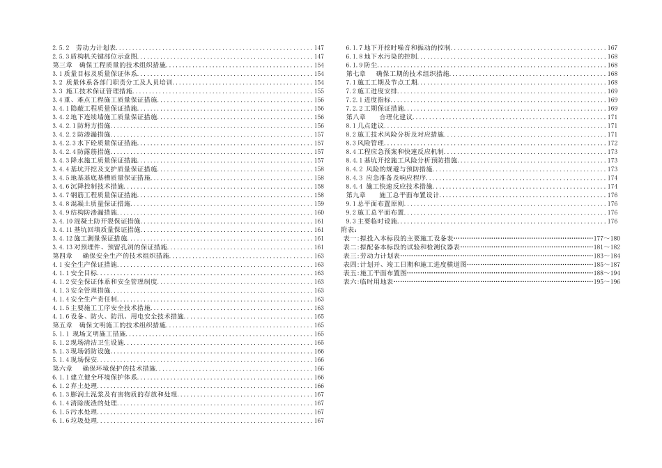 杭州地铁2号线一期工程SG2-3标施工组织设计_第3页