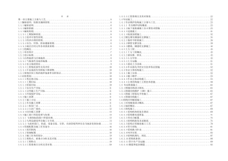 杭州地铁2号线一期工程SG2-3标施工组织设计