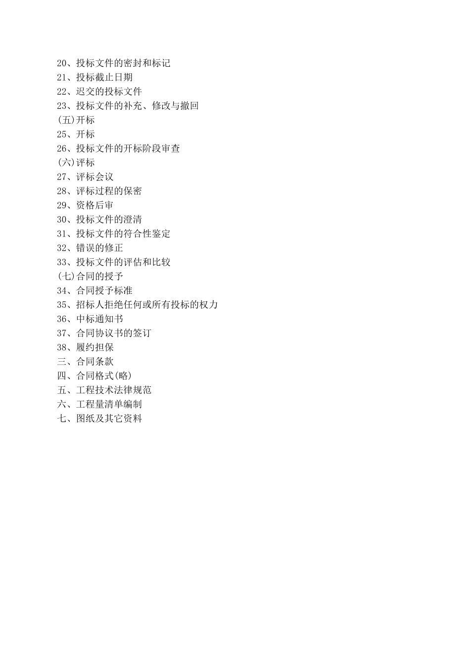 杭州市上城区某市政工程施工招标文件_第3页