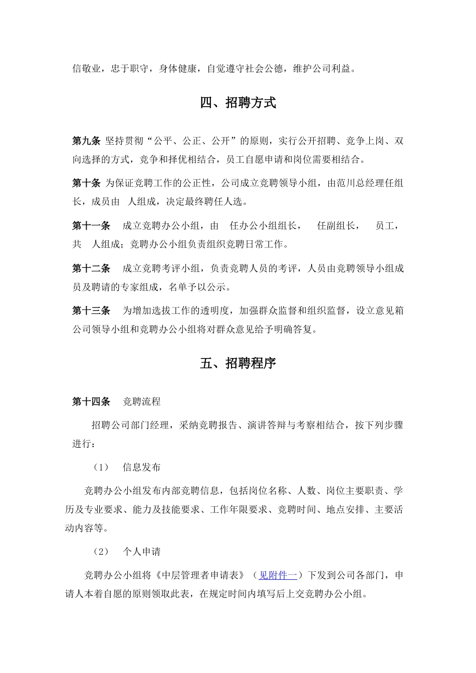 杭州市城市建设发展公司中层管理者竞聘上岗实施方案_第3页