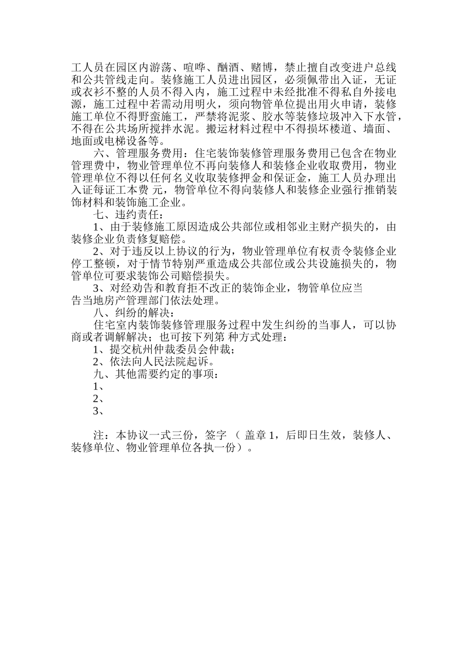 杭州市住宅室内装饰装修管理服务协议_第2页