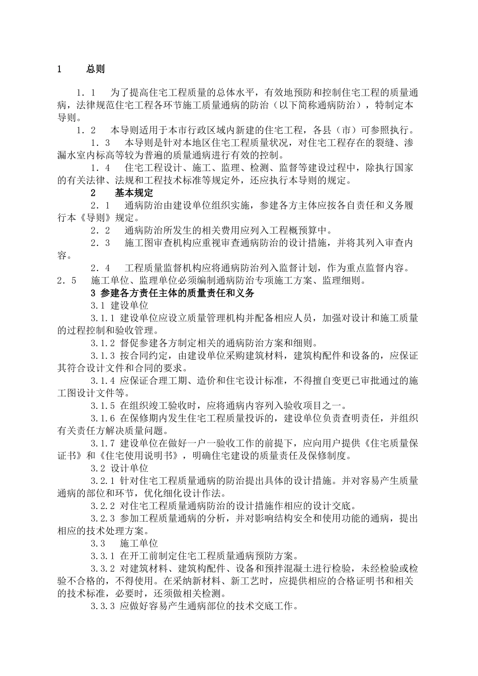 杭州市住宅工程质量通病防治导则_第2页