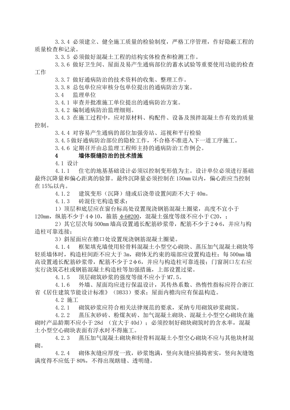 杭州市住宅工程质量通病防治导则_第3页