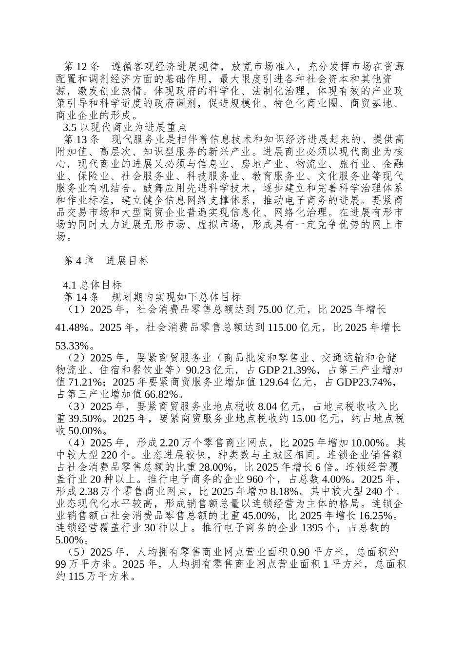 杭州市余杭区商业网点规划_第3页