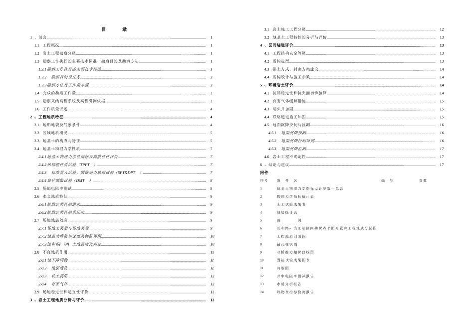 杭州地铁某标段勘察报告_第1页