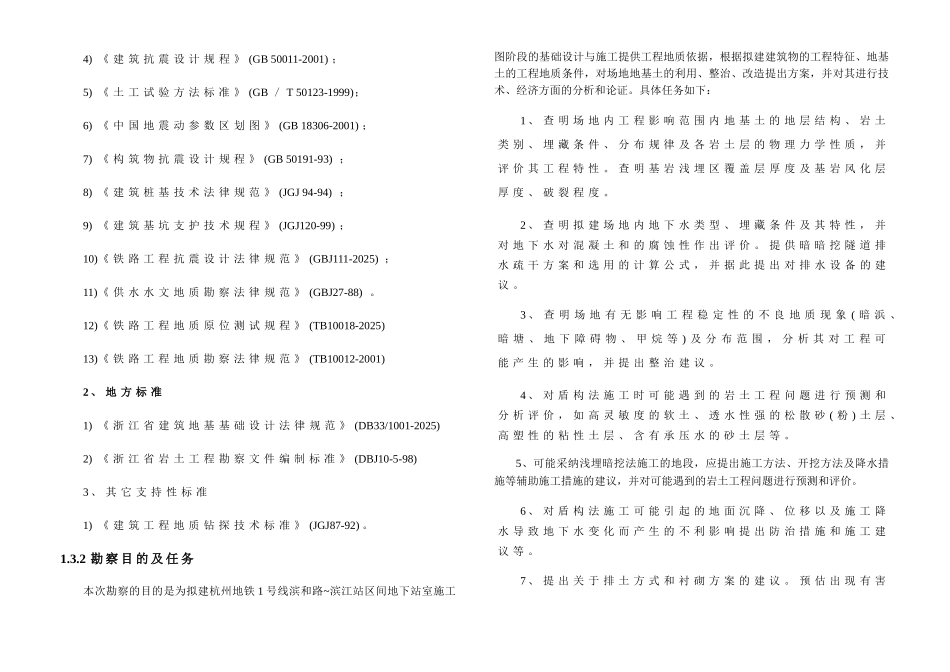 杭州地铁某标段勘察报告_第3页