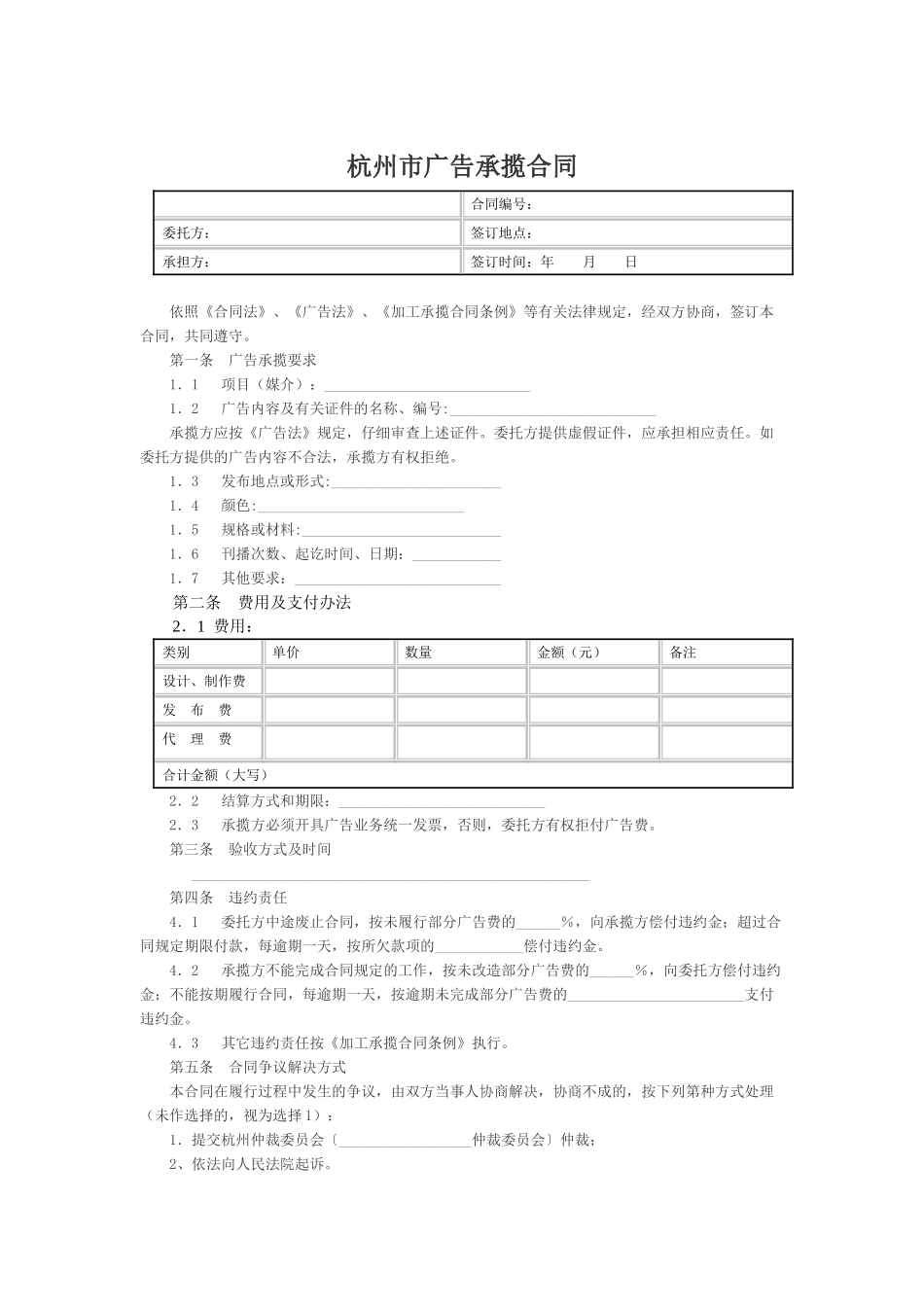 杭州市广告承揽合同_第1页