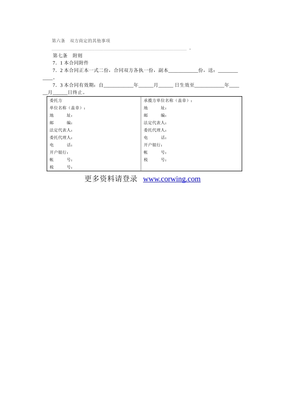 杭州市广告承揽合同_第2页