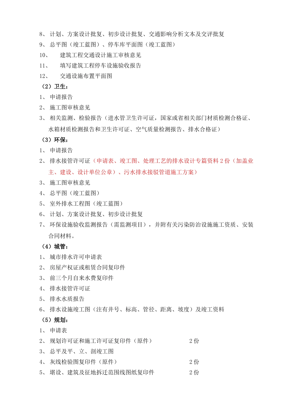 杭州市工程竣工验收及备案需提供资料_第2页