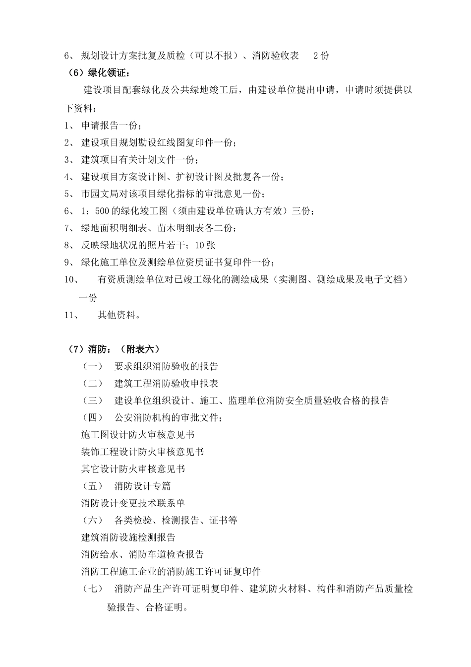 杭州市工程竣工验收及备案需提供资料_第3页