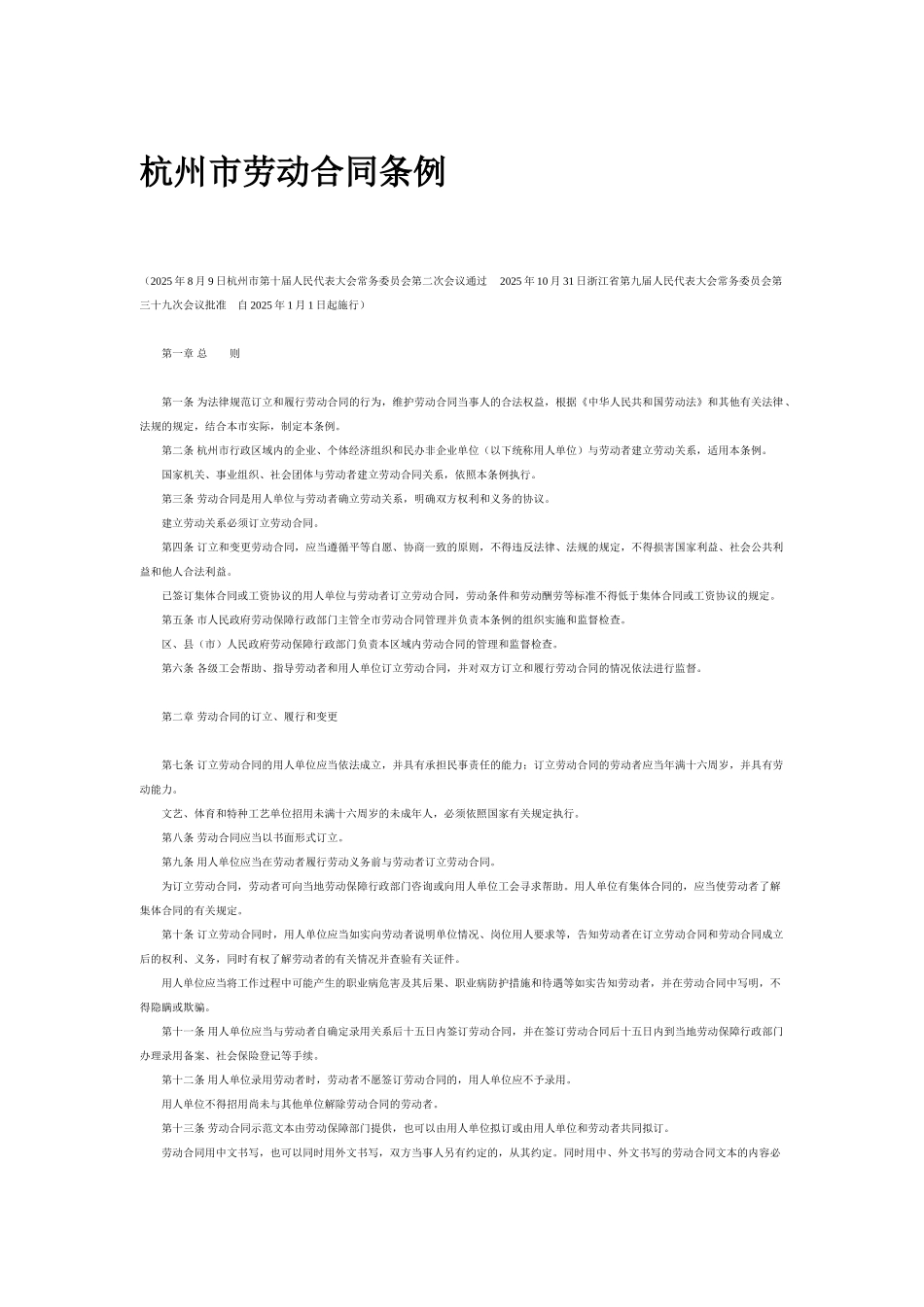 杭州市劳动合同条例_第2页