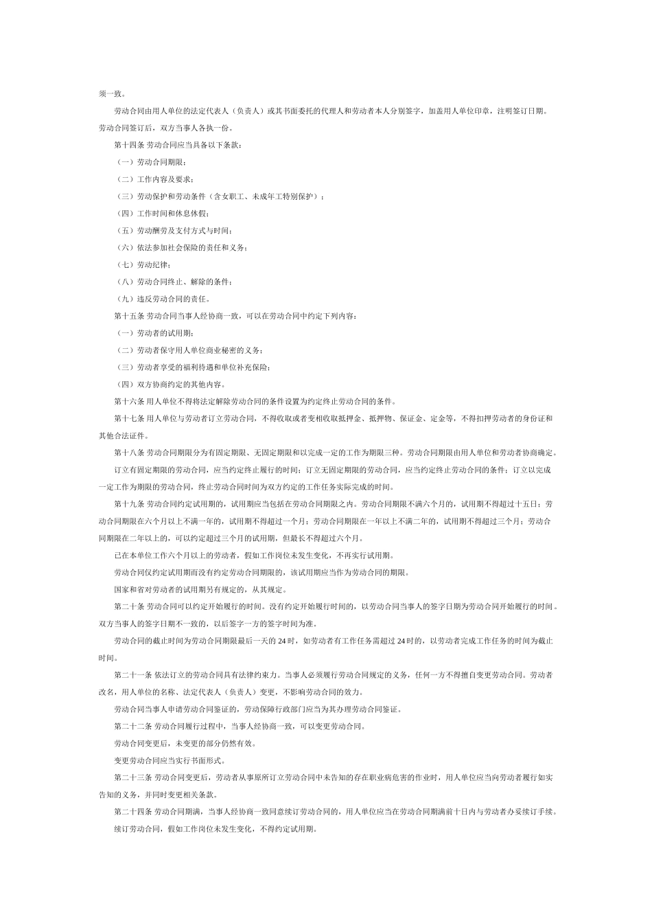 杭州市劳动合同条例_第3页