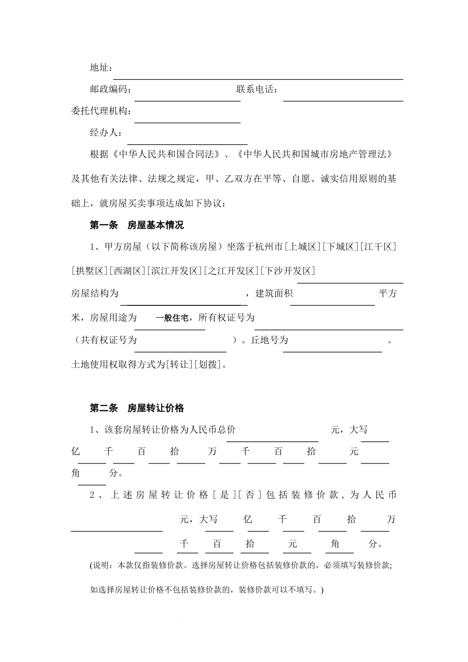 杭州市房屋转让合同_第2页