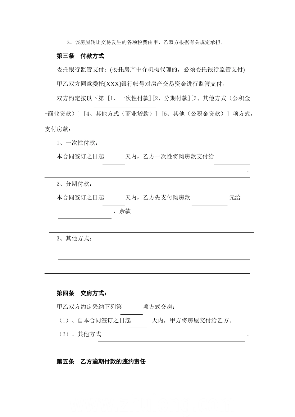 杭州市房屋转让合同_第3页