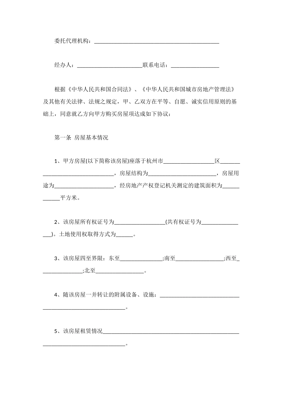 杭州市房屋转让合同2篇_第2页