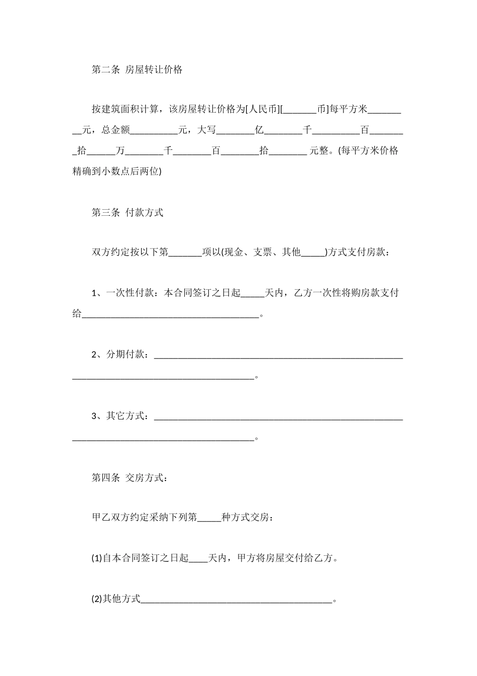 杭州市房屋转让合同2篇_第3页