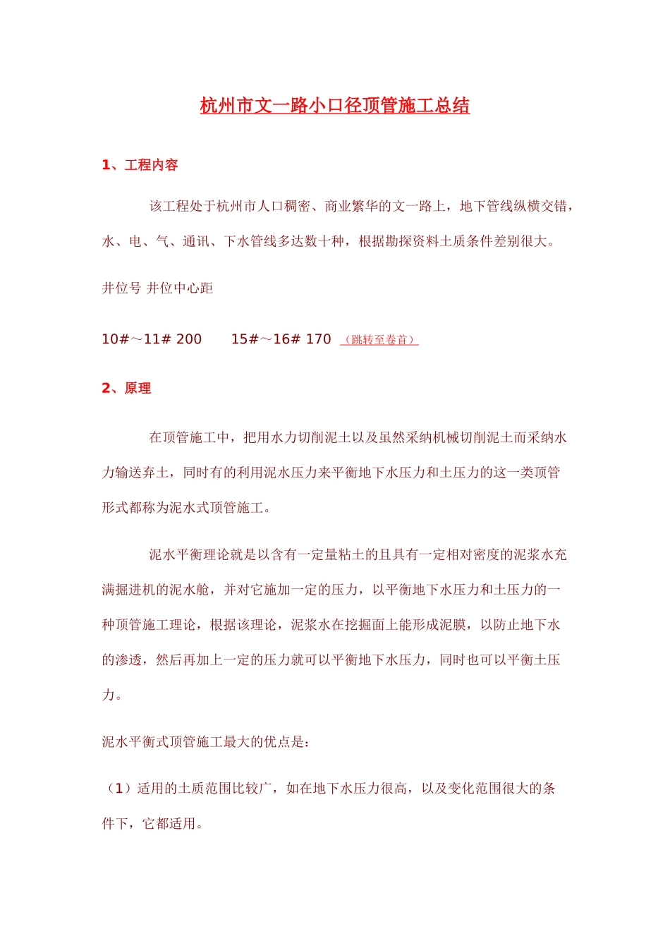 杭州市文一路小口径顶管施工总结p_第1页