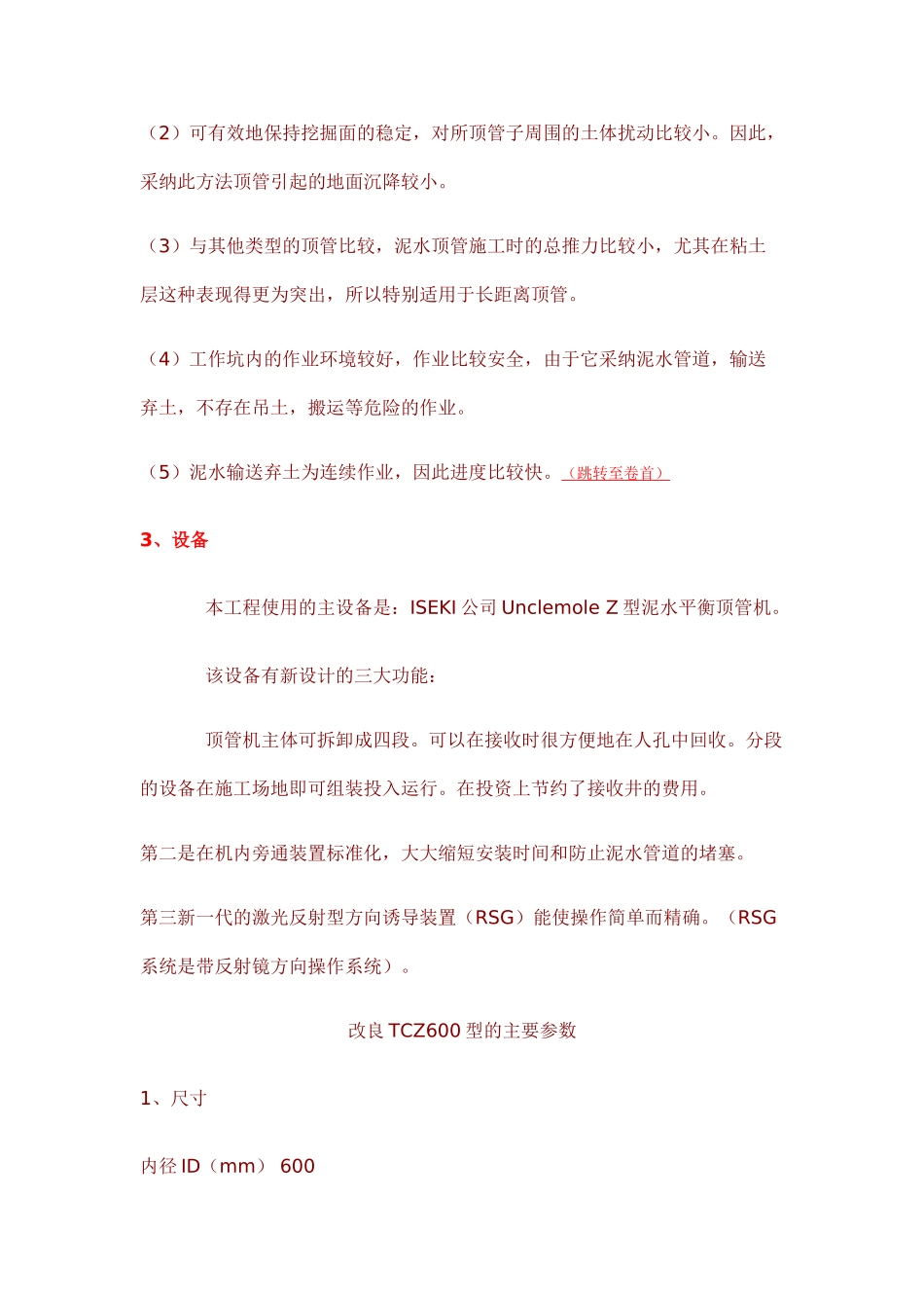 杭州市文一路小口径顶管施工总结p_第2页