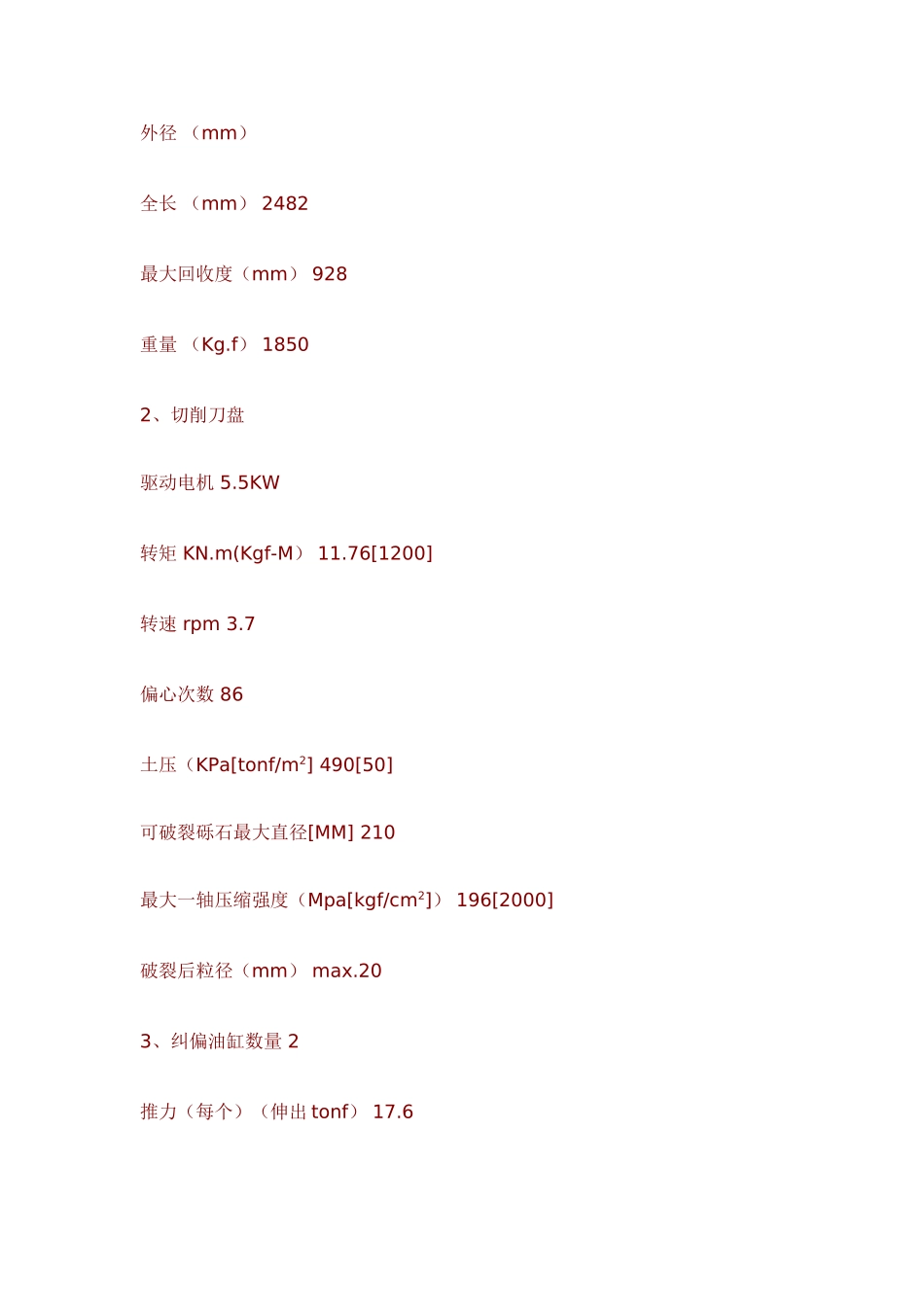 杭州市文一路小口径顶管施工总结p_第3页