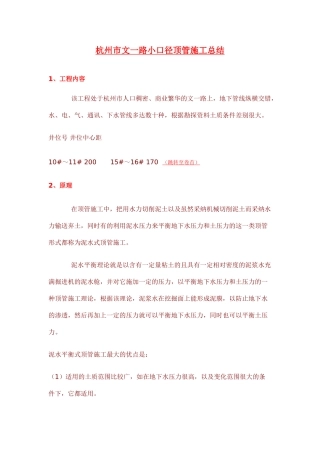 杭州市文一路小口径顶管施工总结p
