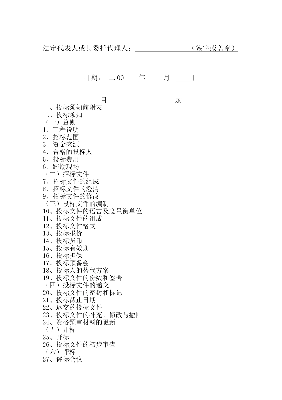杭州市建设工程施工招标文件_第2页