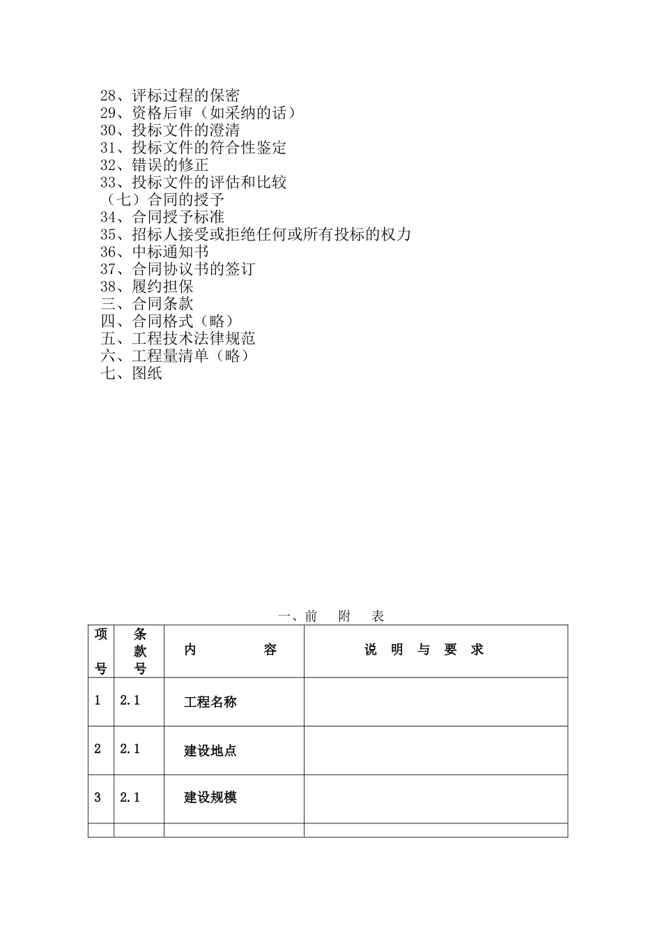 杭州市建设工程施工招标文件_第3页