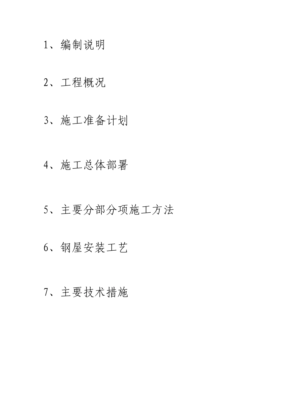 杭州市某办公楼加层工程钢结构施工方案_第2页